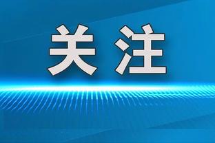 王健：乔帅合同8月份到期 与日本一役或是他在中国男篮的最后一战